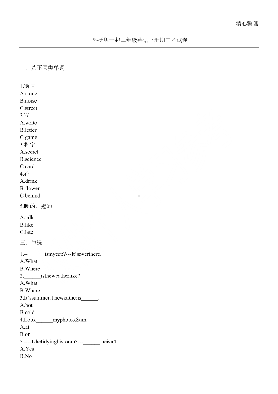 外研版一起二年级英语下册期中考试卷(DOC 2页).docx_第1页