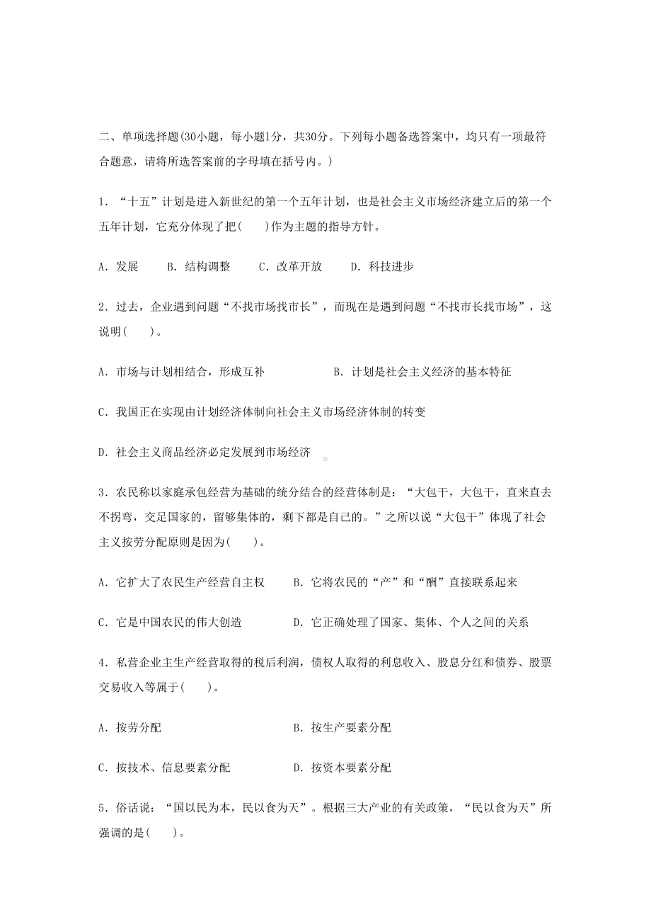 公开选拔干部考试试题xx市委党校中青班学员公开选拔笔试试卷含参考答案(DOC 15页).doc_第2页