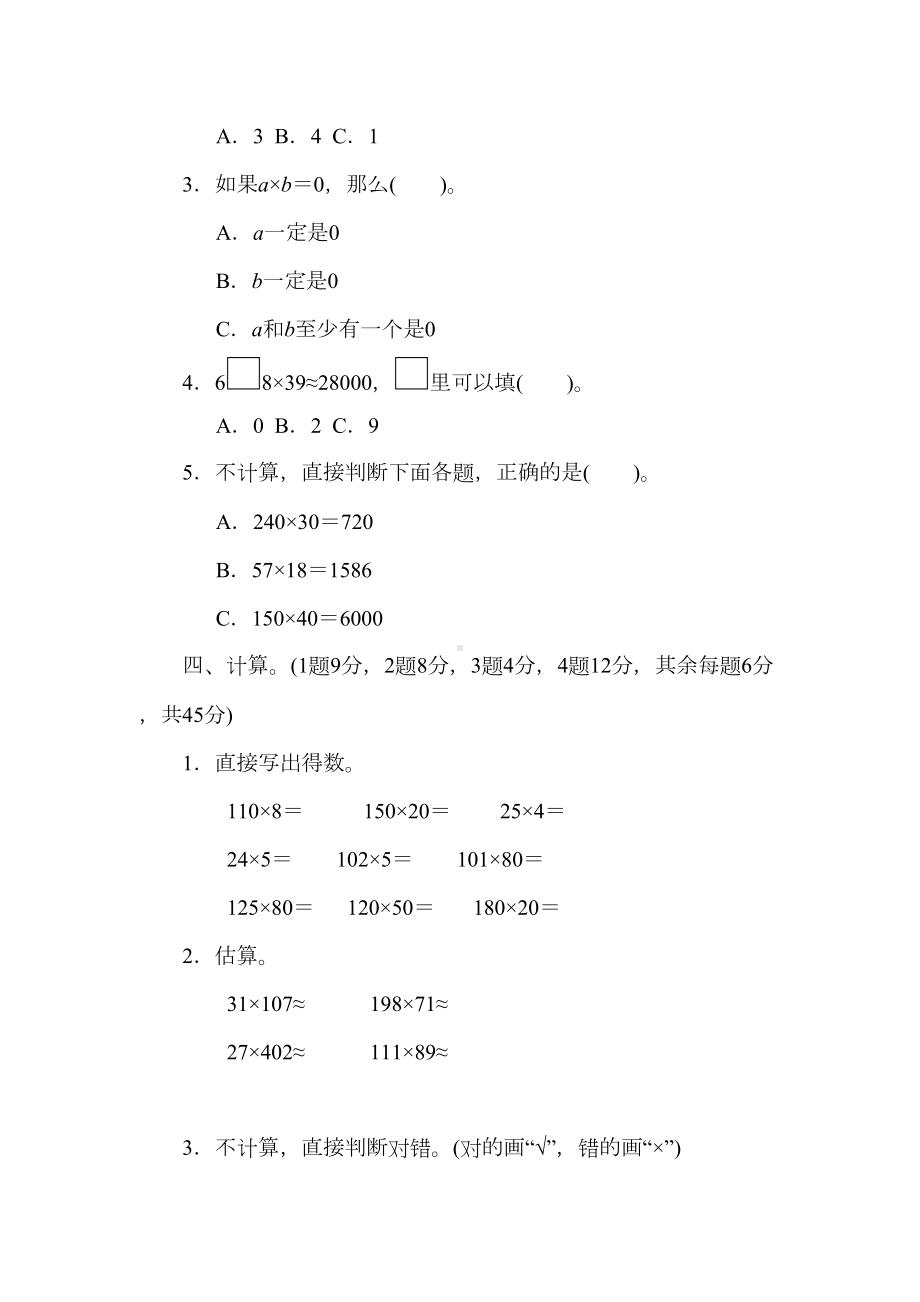 北师大版四年级数学上册第三单元过关检测卷测试题含答案(DOC 8页).docx_第2页