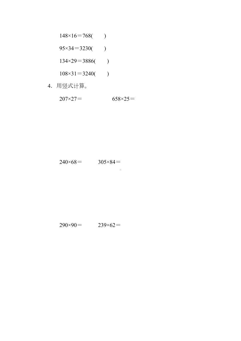 北师大版四年级数学上册第三单元过关检测卷测试题含答案(DOC 8页).docx_第3页