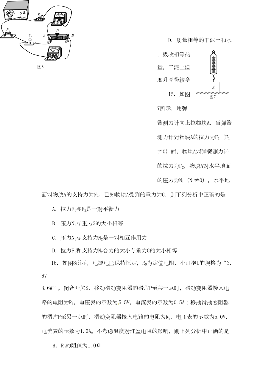 北京市2020年中考物理一模分类汇编-多选题(DOC 22页).doc_第2页