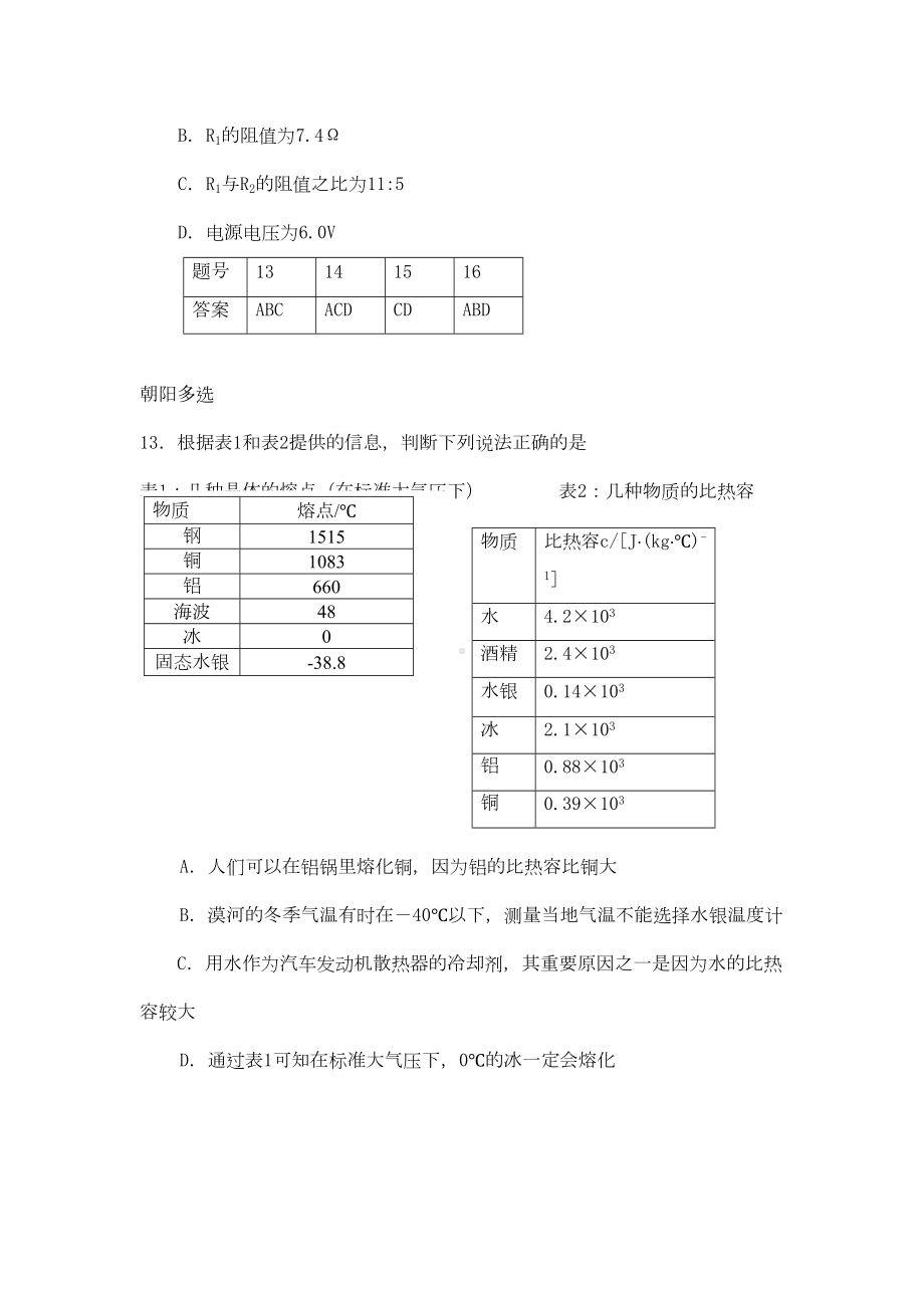 北京市2020年中考物理一模分类汇编-多选题(DOC 22页).doc_第3页