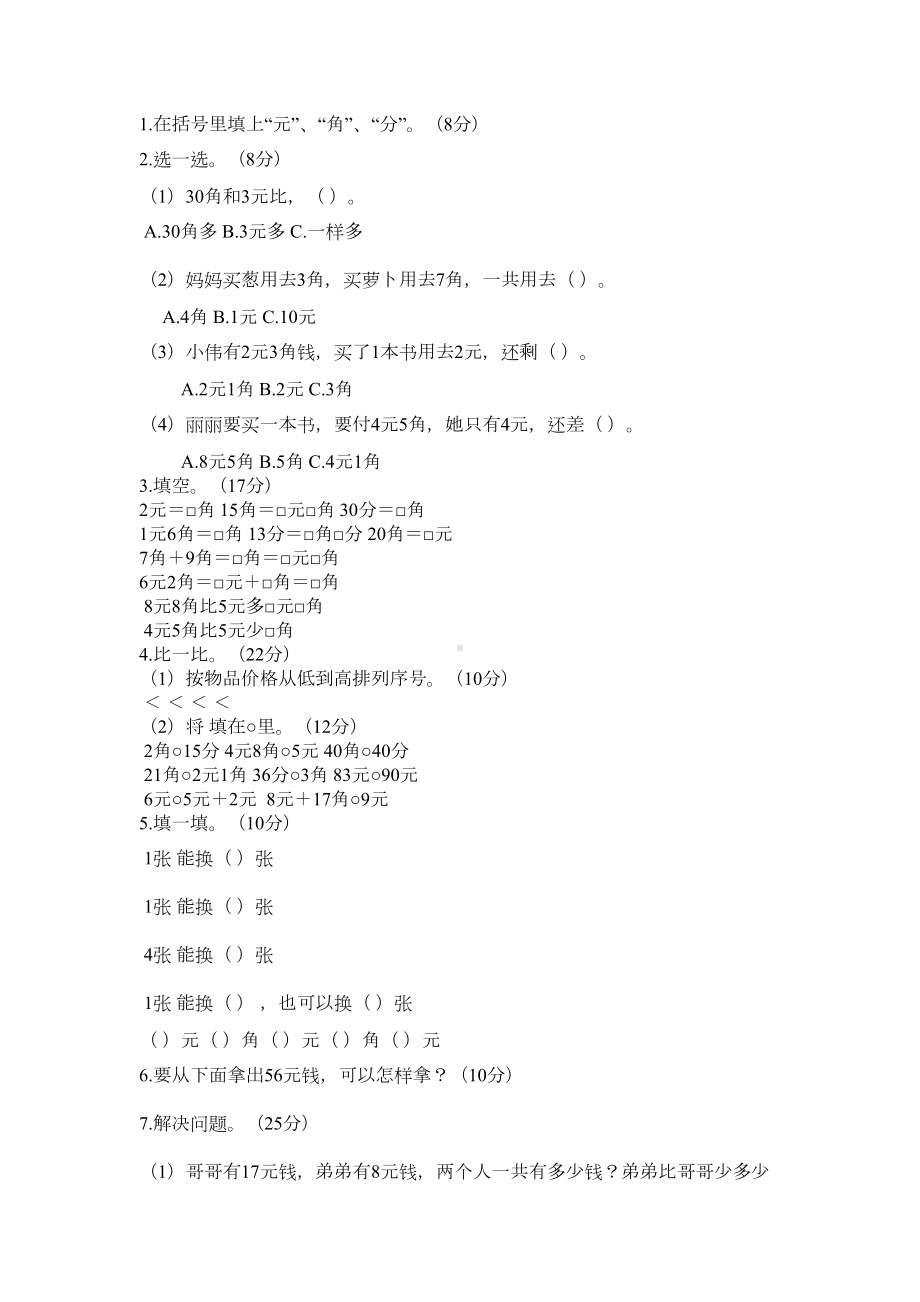 北师大版二年级数学上册单元测试题全套(DOC 4页).docx_第3页