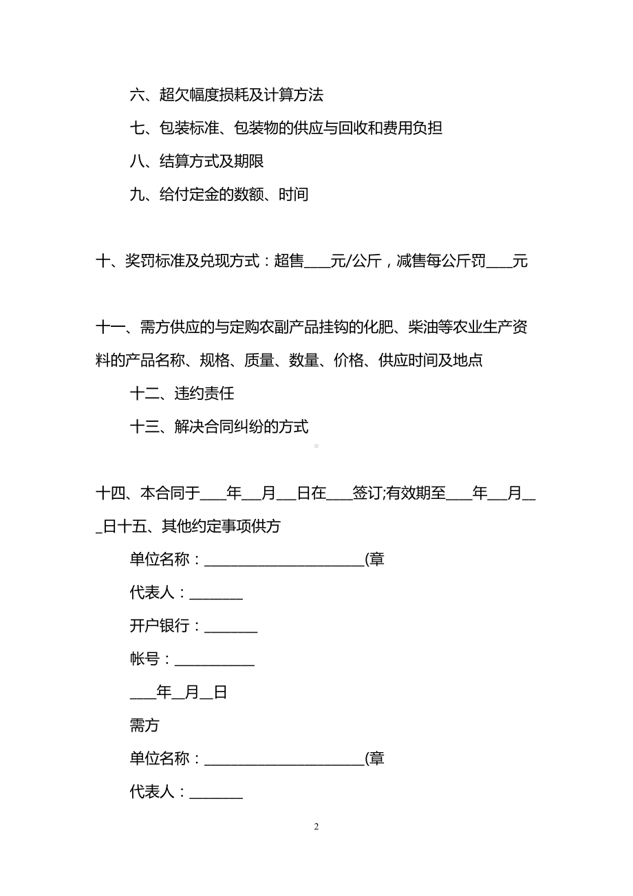 农产品收购合同范本（三篇）(DOC 12页).doc_第2页