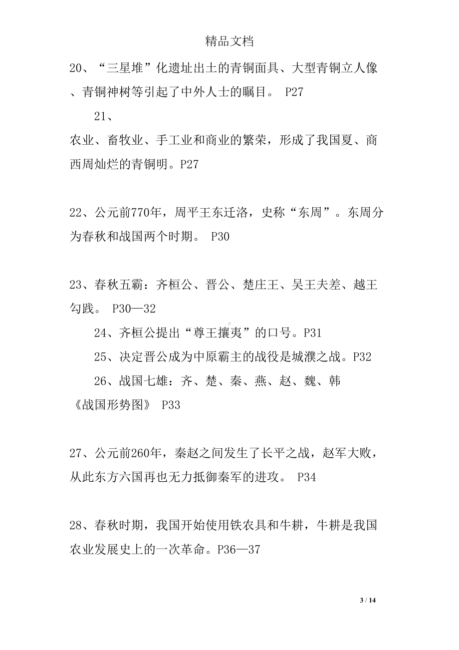 初一历史上册知识点总结(DOC 14页).docx_第3页