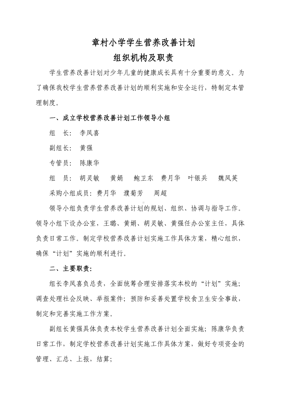 学校营养改善计划制度(DOC 30页).doc_第3页