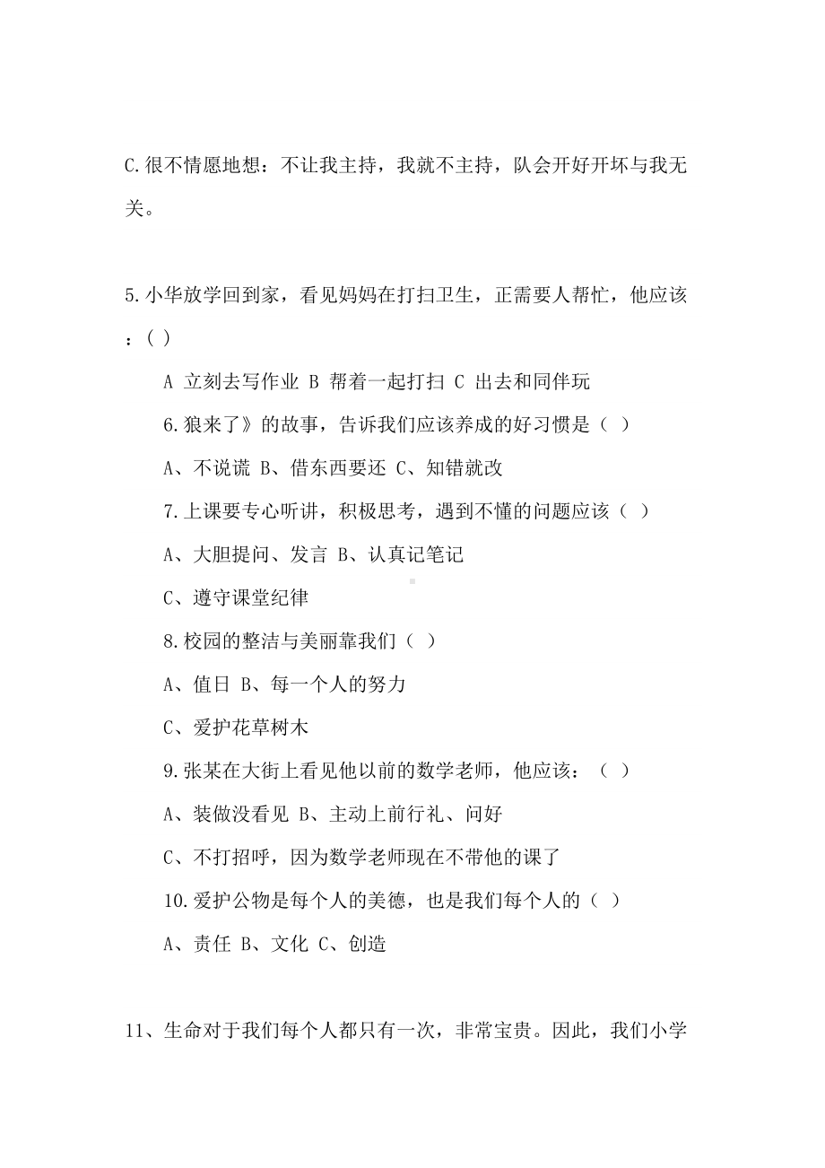 小学小学生守则知识竞赛试题(DOC 5页).docx_第3页