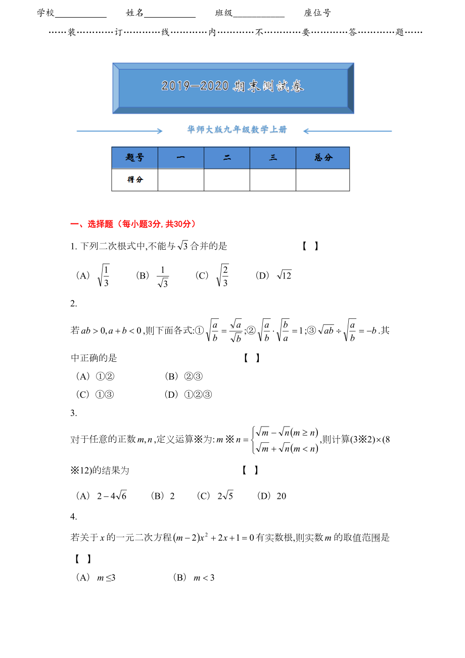 华师大版九年级数学上册期末考试测试卷(及答案)(DOC 17页).doc_第1页