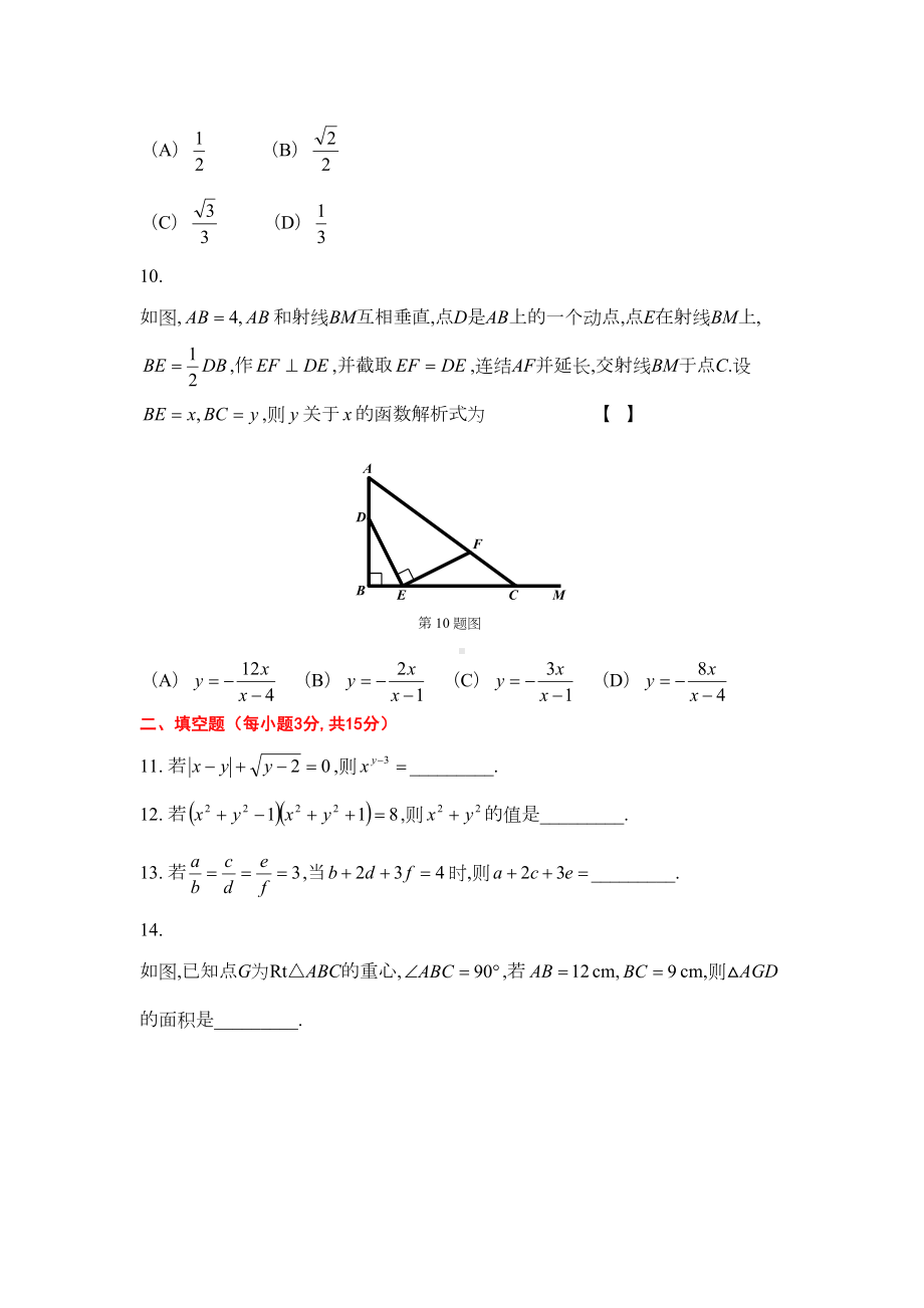 华师大版九年级数学上册期末考试测试卷(及答案)(DOC 17页).doc_第3页