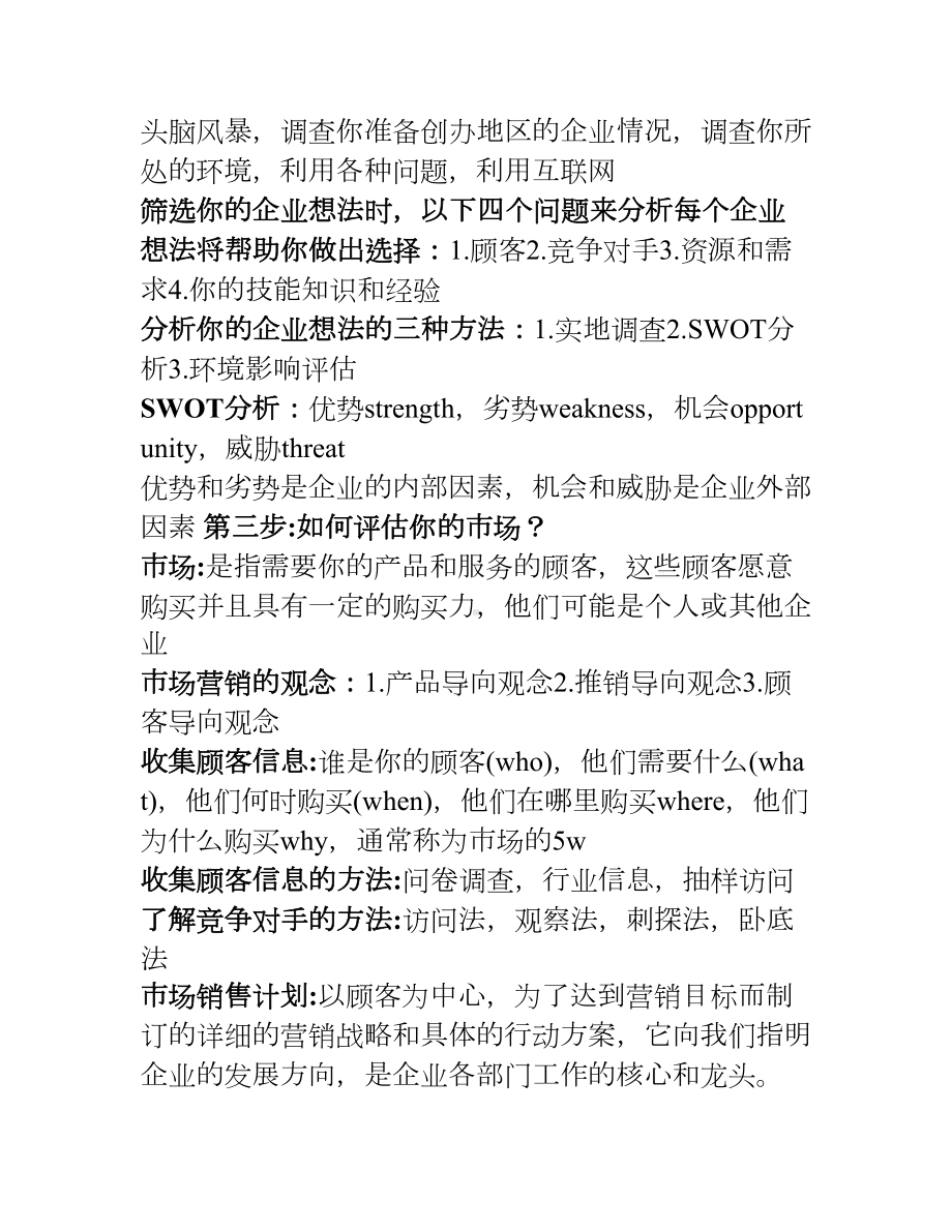 大学生SYB创业培训知识点总结(DOC 11页).doc_第2页