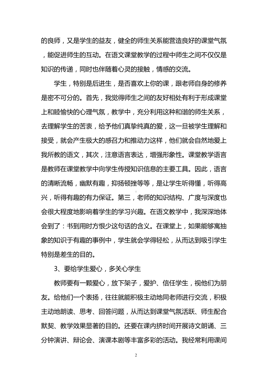 如何提高学生语文学习兴趣(DOC 8页).doc_第2页