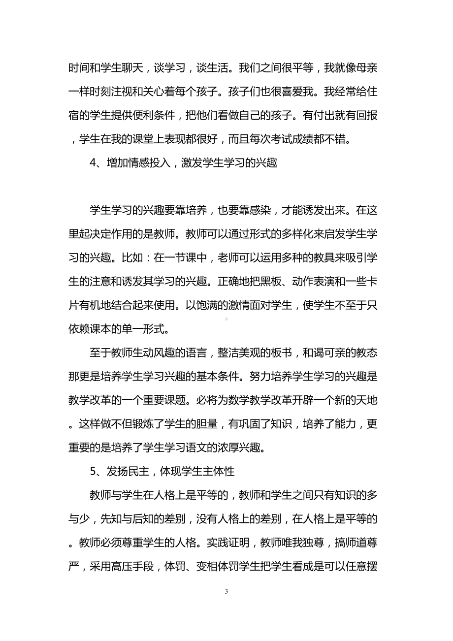 如何提高学生语文学习兴趣(DOC 8页).doc_第3页