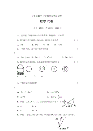 初一数学上册期末测试试卷(DOC 21页).doc