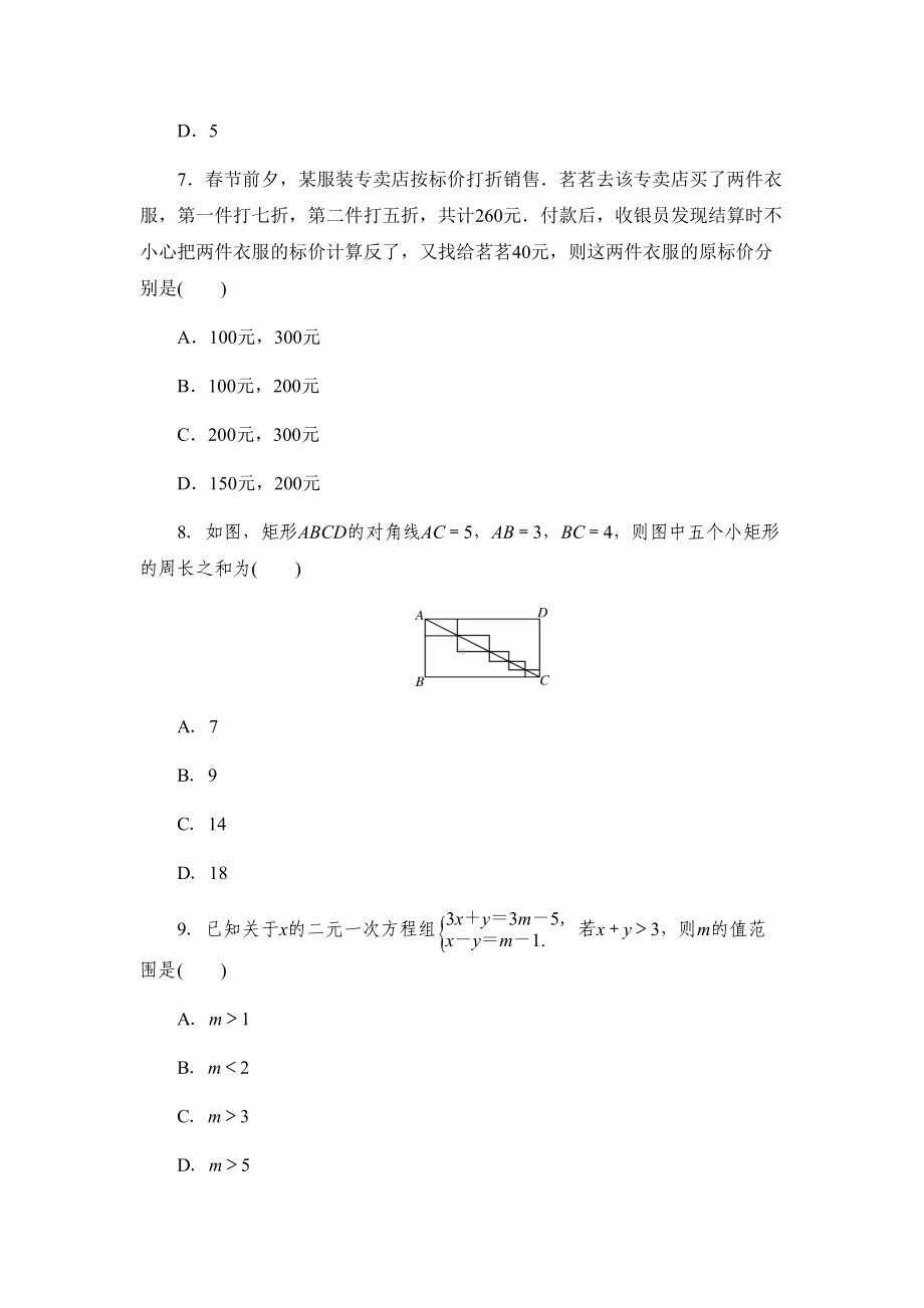 华师版数学七年级下册期末复习精选试卷(DOC 15页).docx_第3页