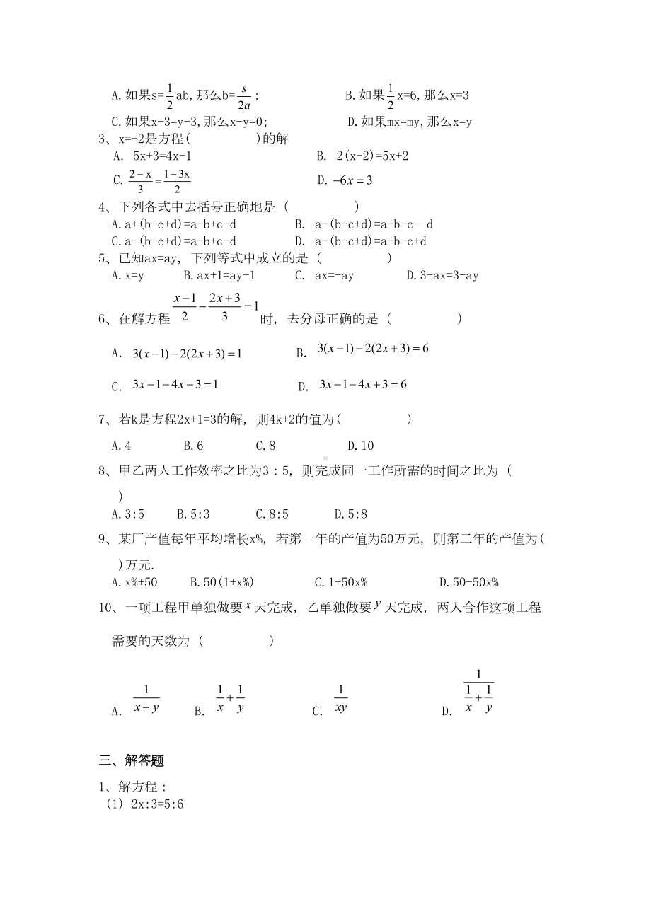 初中数学七年级上册第三章《一元一次方程》精品测试题(DOC 4页).doc_第2页