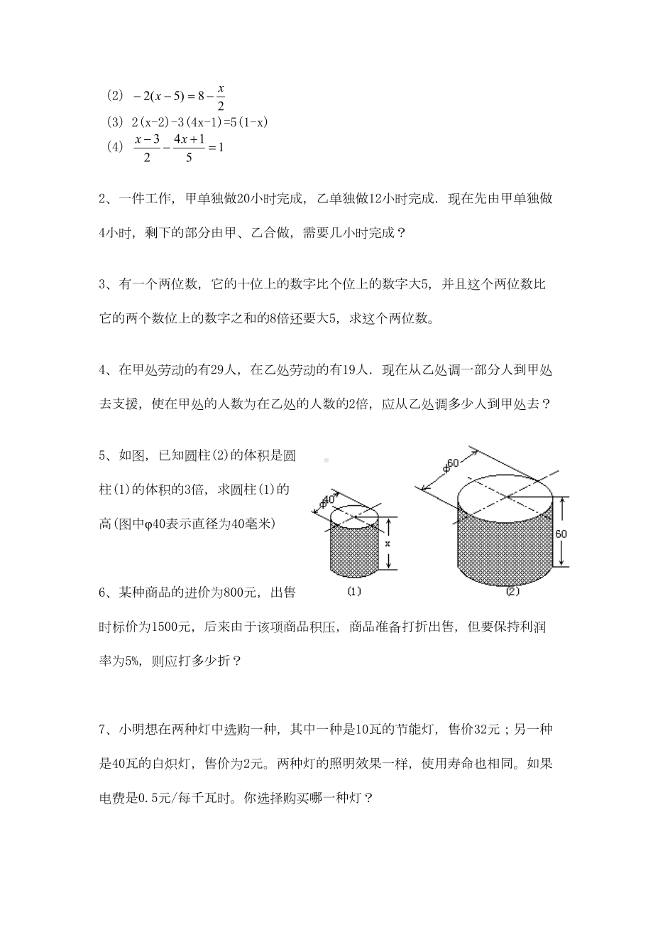 初中数学七年级上册第三章《一元一次方程》精品测试题(DOC 4页).doc_第3页