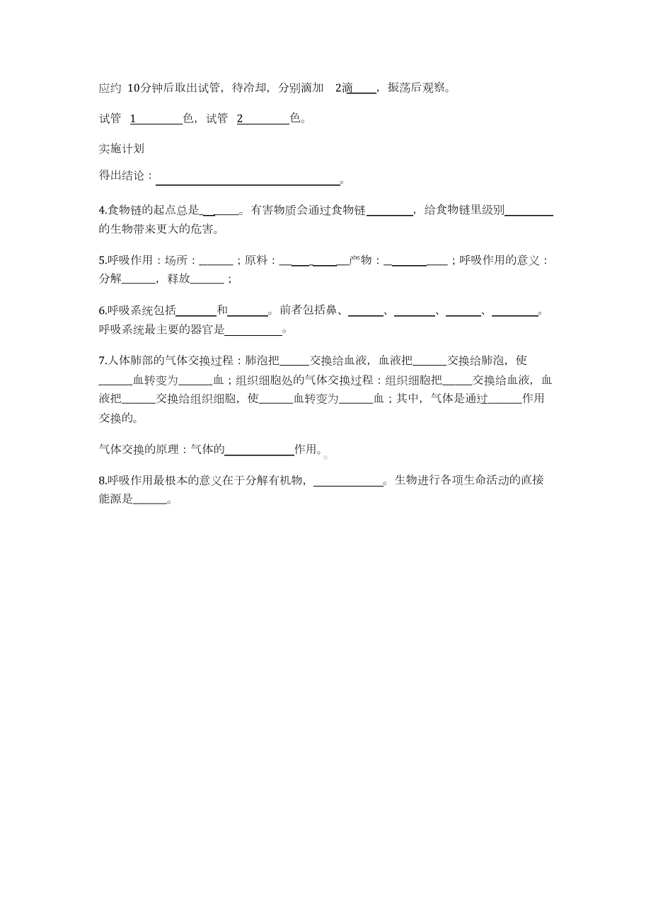 初中生物知识点检测(填空)题及答案(DOC 17页).doc_第3页