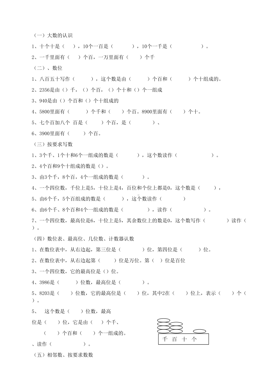 小学数学万以内数的认识练习题整理(DOC 4页).doc_第2页