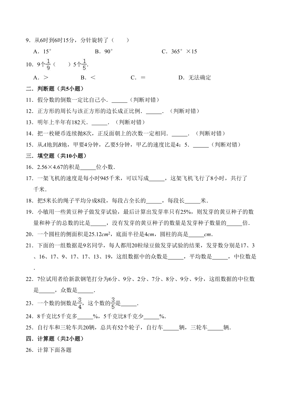 北师大版小升初数学模拟试卷及答案(DOC 17页).doc_第2页