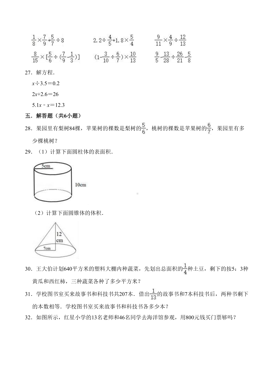 北师大版小升初数学模拟试卷及答案(DOC 17页).doc_第3页