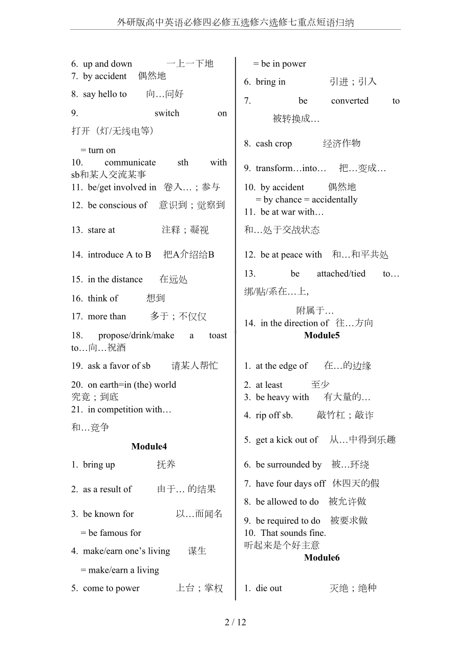 外研版高中英语必修四必修五选修六选修七重点短语归纳(DOC 9页).doc_第2页