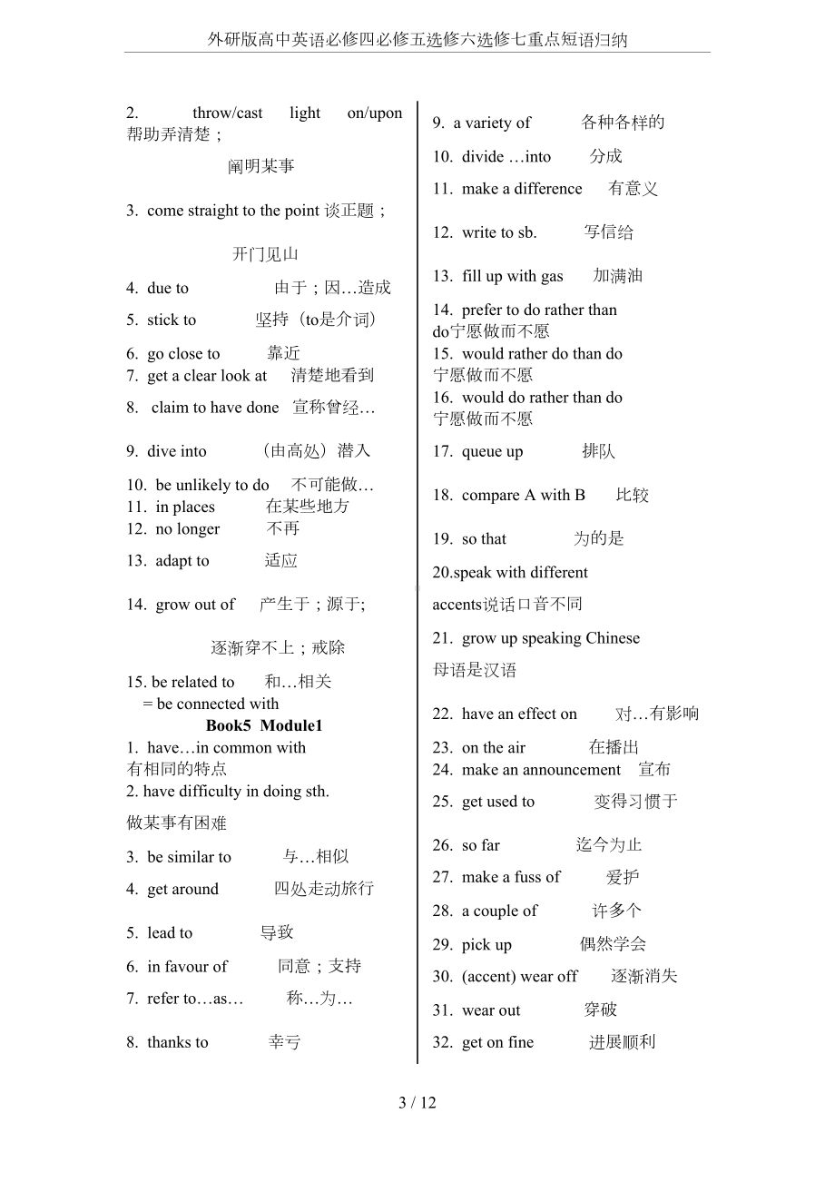 外研版高中英语必修四必修五选修六选修七重点短语归纳(DOC 9页).doc_第3页