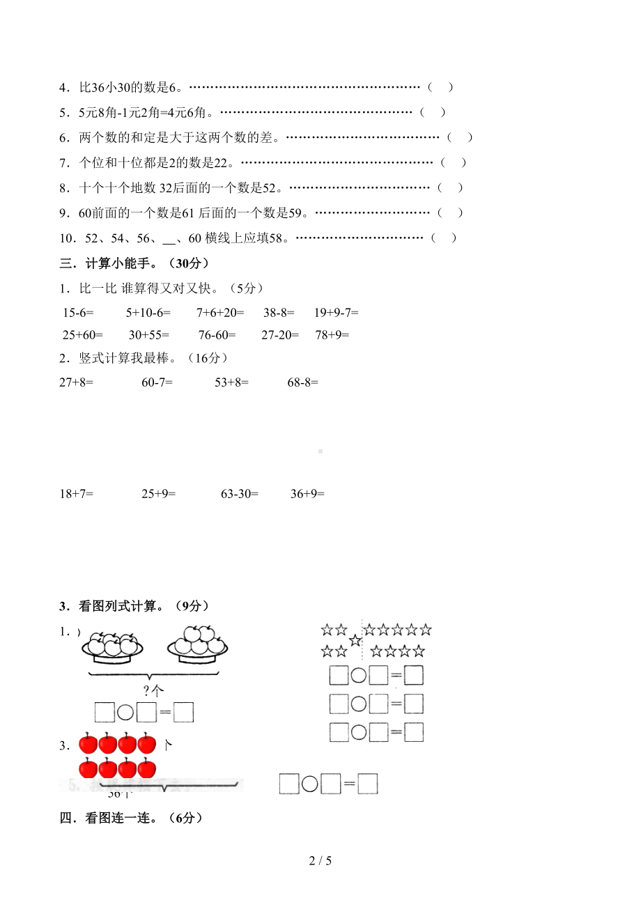 冀教版一年级数学下册期末试卷(DOC 5页).docx_第2页