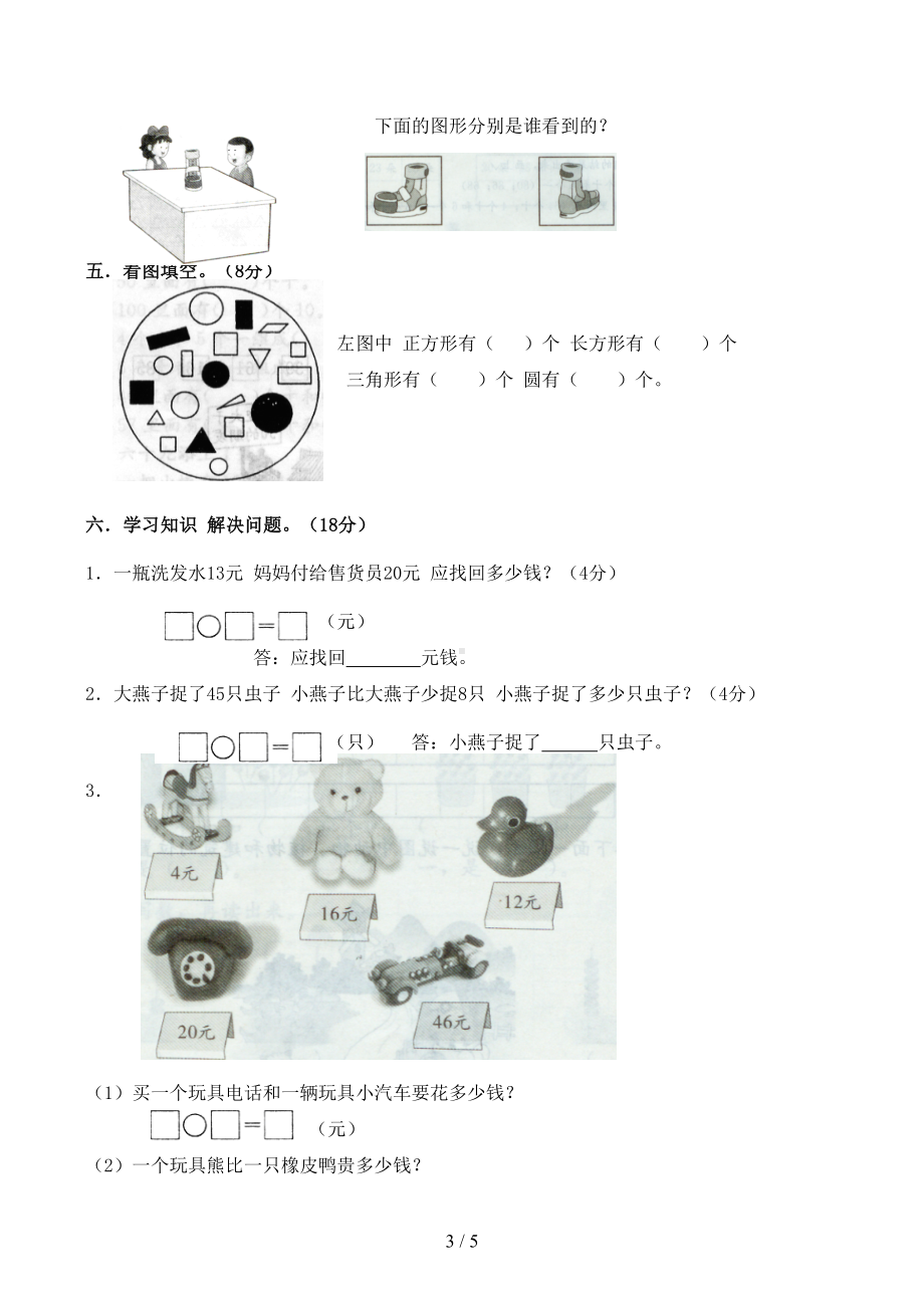 冀教版一年级数学下册期末试卷(DOC 5页).docx_第3页