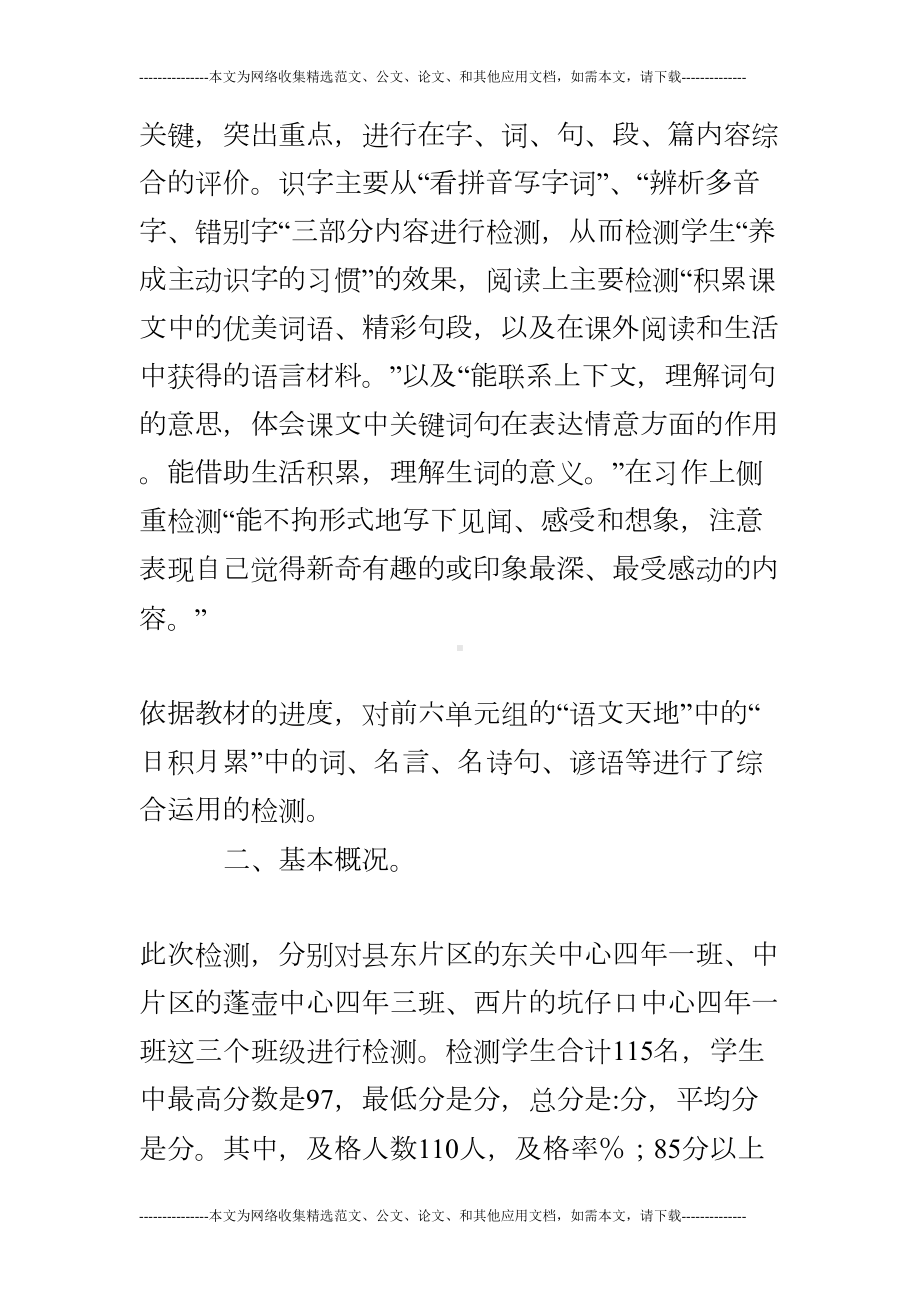 小学四年级上语文期中考试试卷质量分析(DOC 8页).doc_第2页