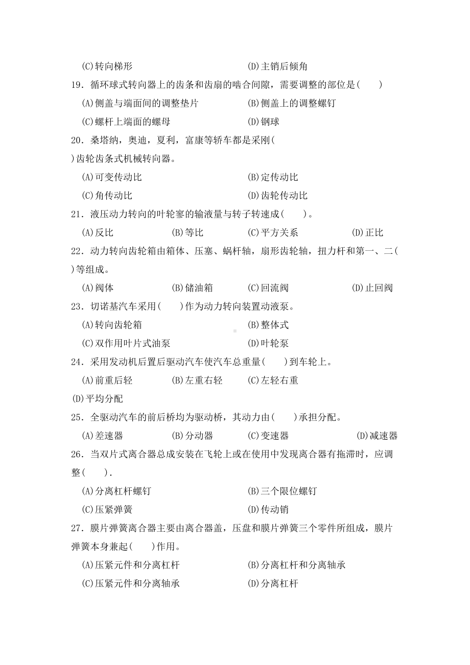 国家题库汽车维修工中级技能考试题(DOC 13页).doc_第3页