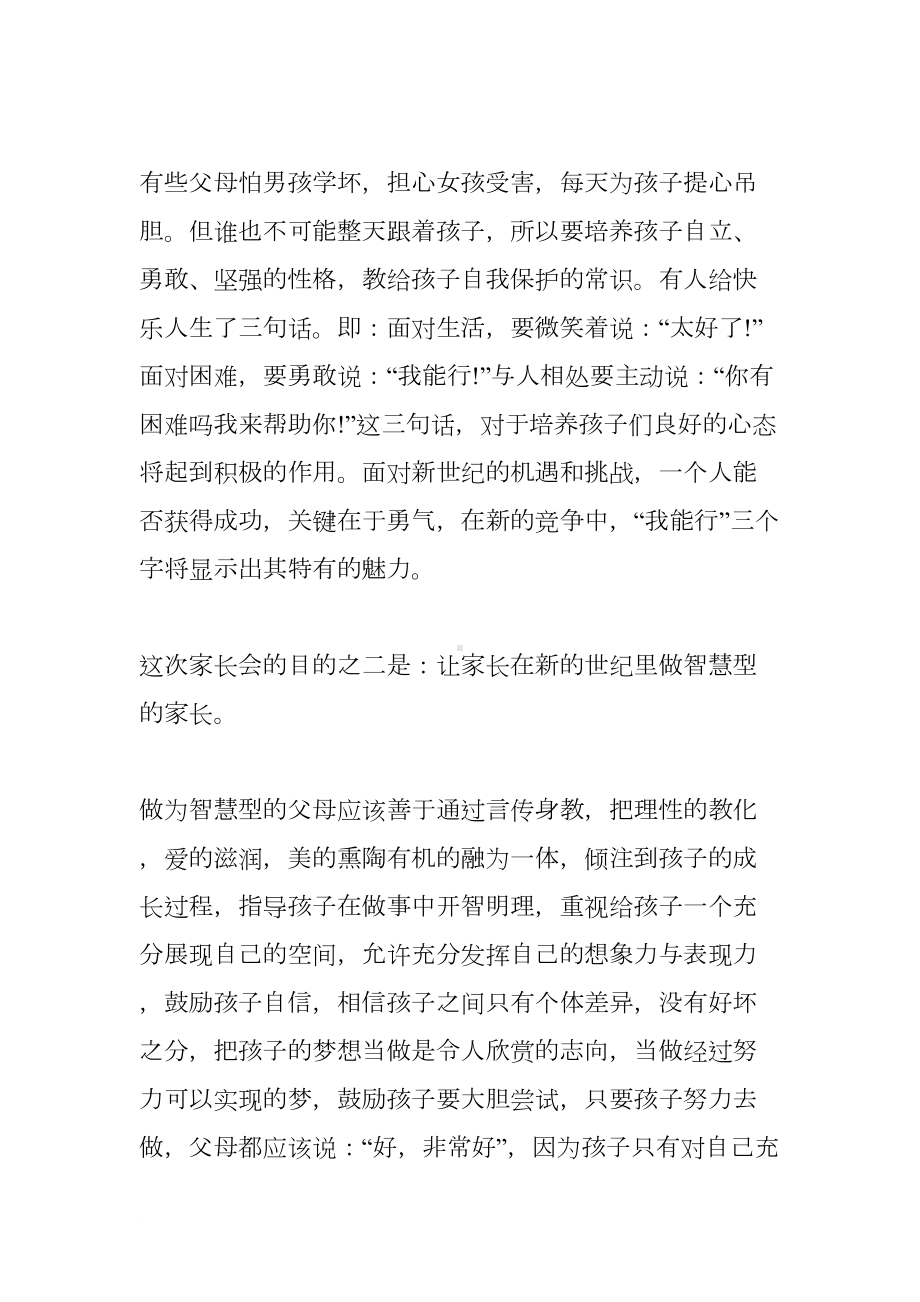 初中家长会感想(DOC 13页).docx_第3页