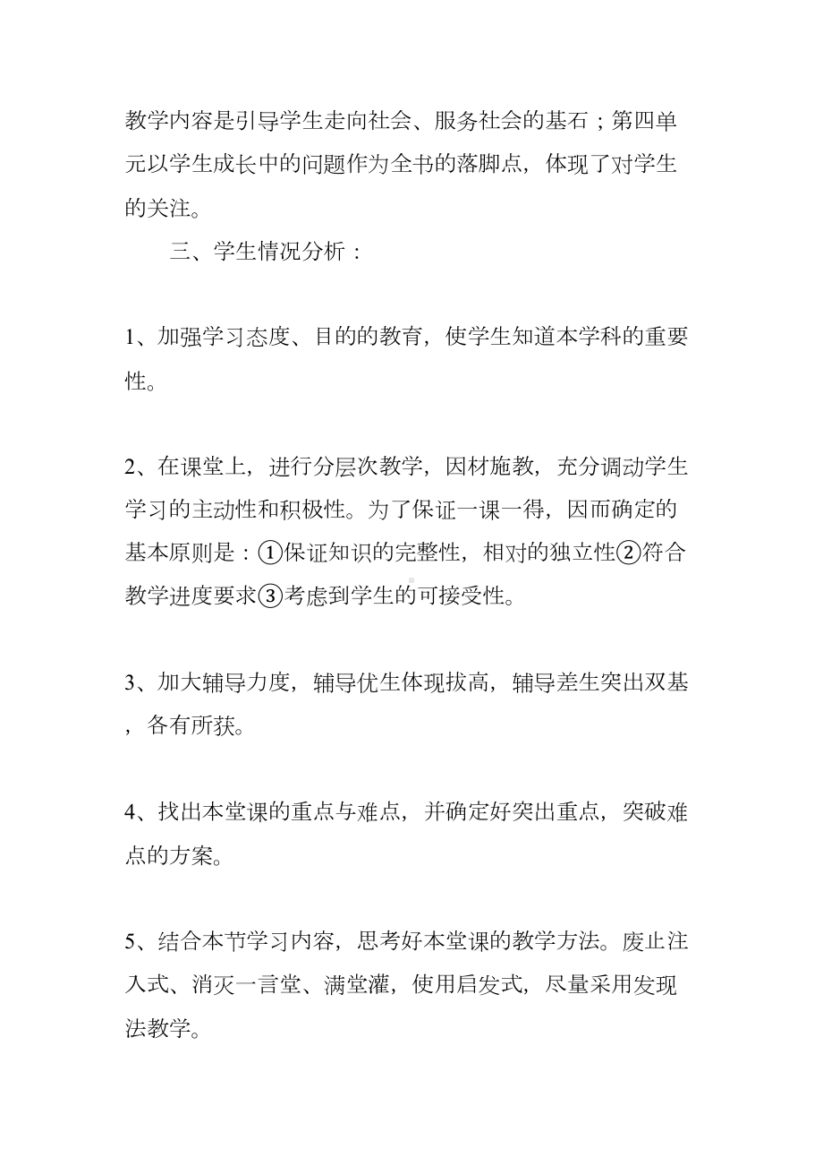 初三政治上学期教学工作计划(DOC 8页).docx_第2页