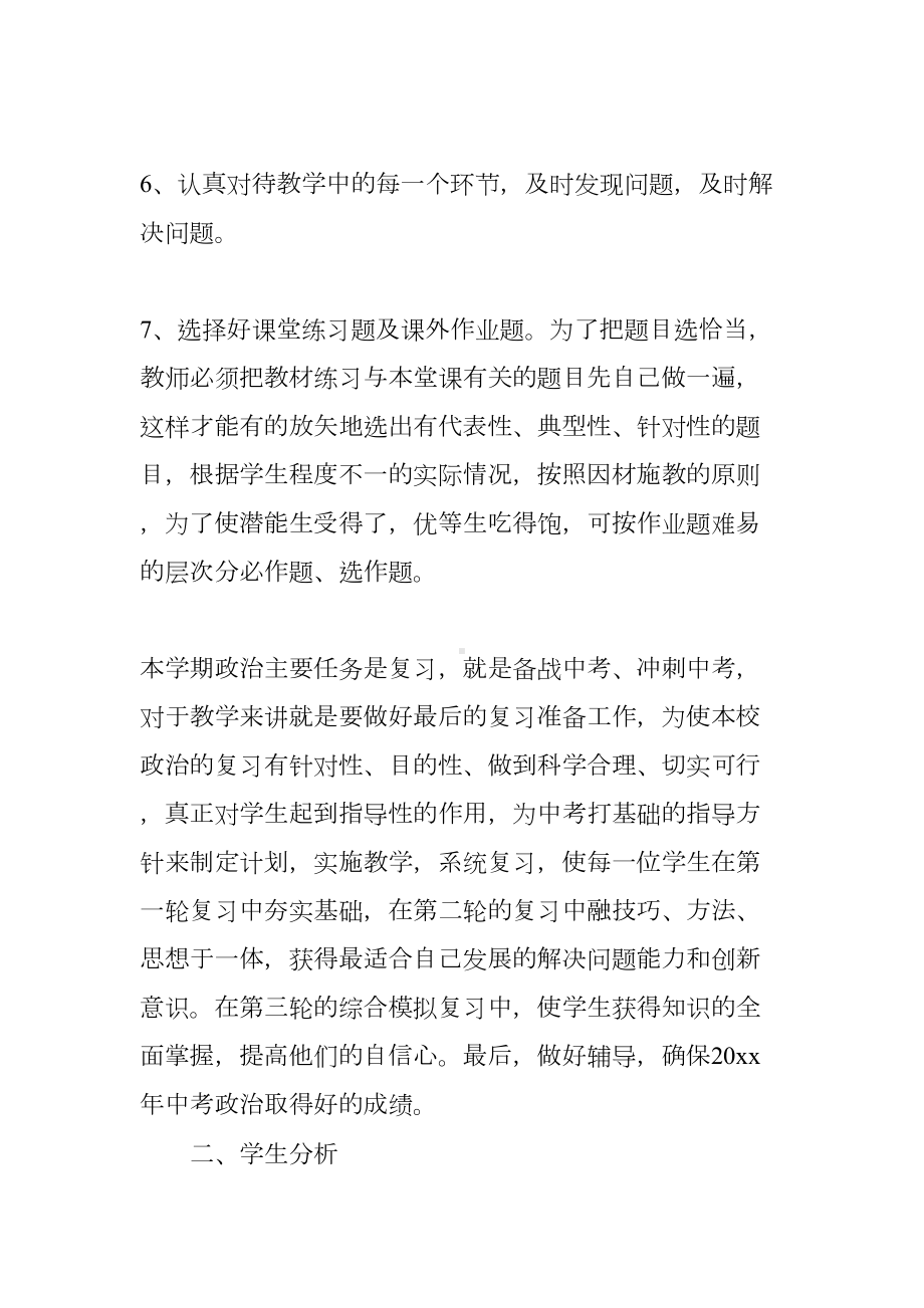 初三政治上学期教学工作计划(DOC 8页).docx_第3页