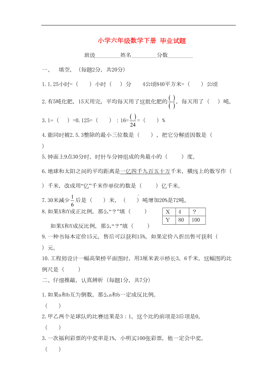 小学六年级数学下册-毕业试题-青岛版(DOC 5页).doc_第1页