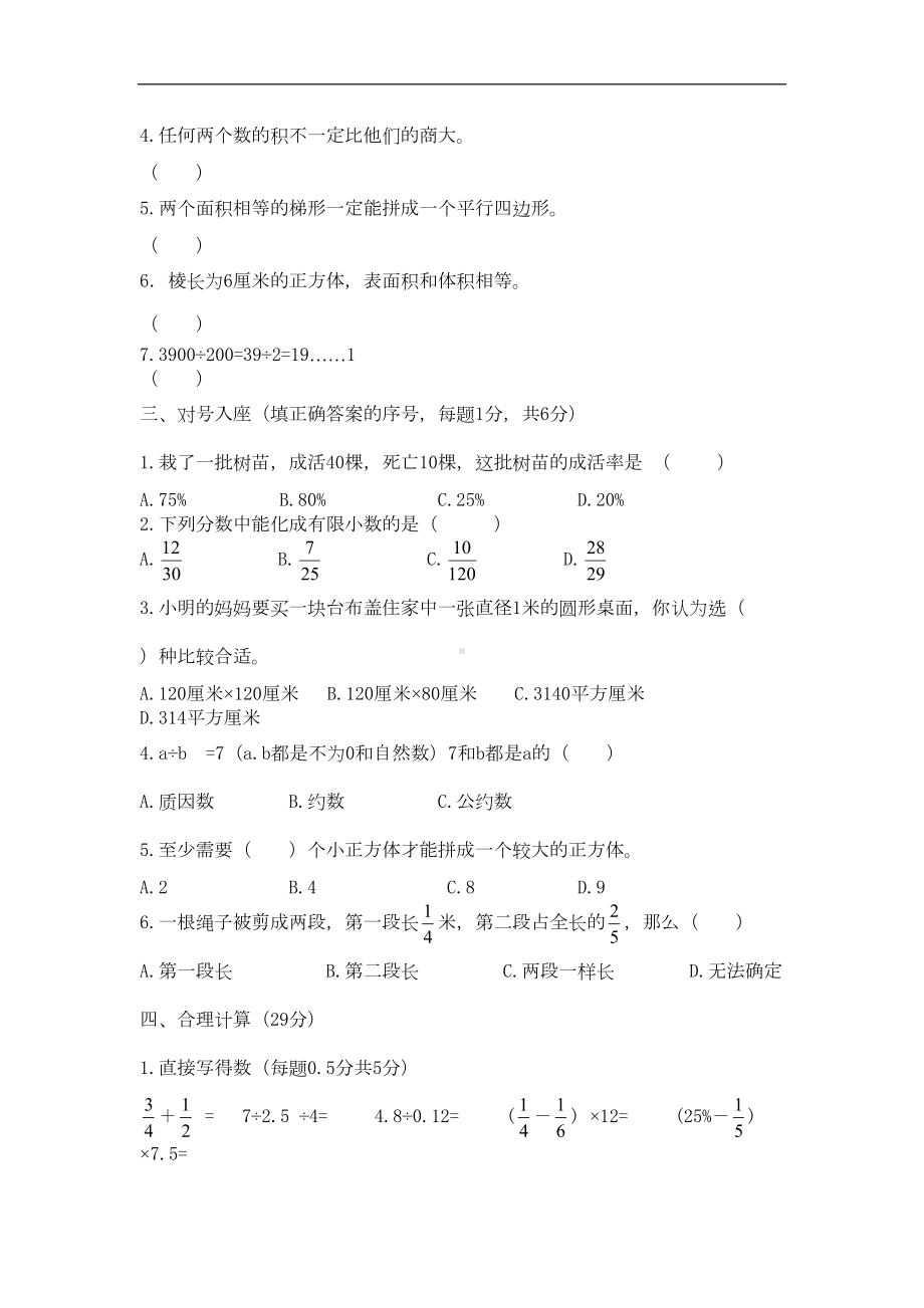 小学六年级数学下册-毕业试题-青岛版(DOC 5页).doc_第2页