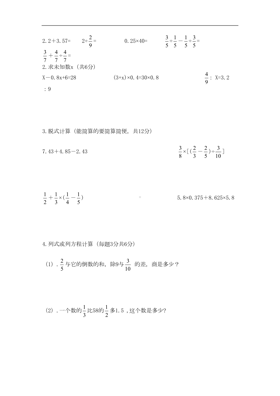 小学六年级数学下册-毕业试题-青岛版(DOC 5页).doc_第3页