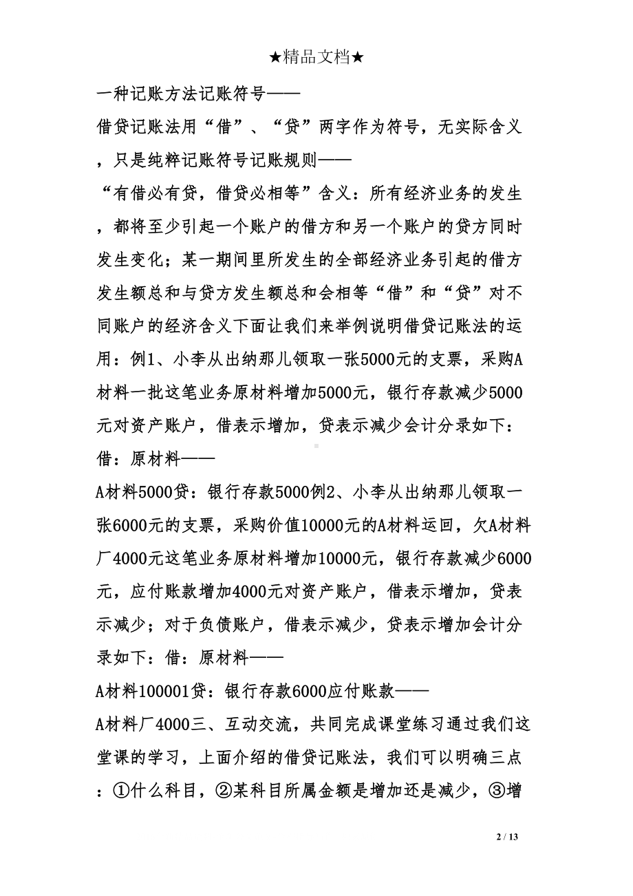 复式记账法教学设计(DOC 13页).doc_第2页