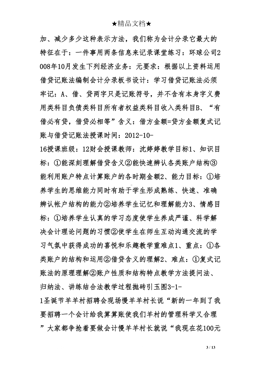 复式记账法教学设计(DOC 13页).doc_第3页