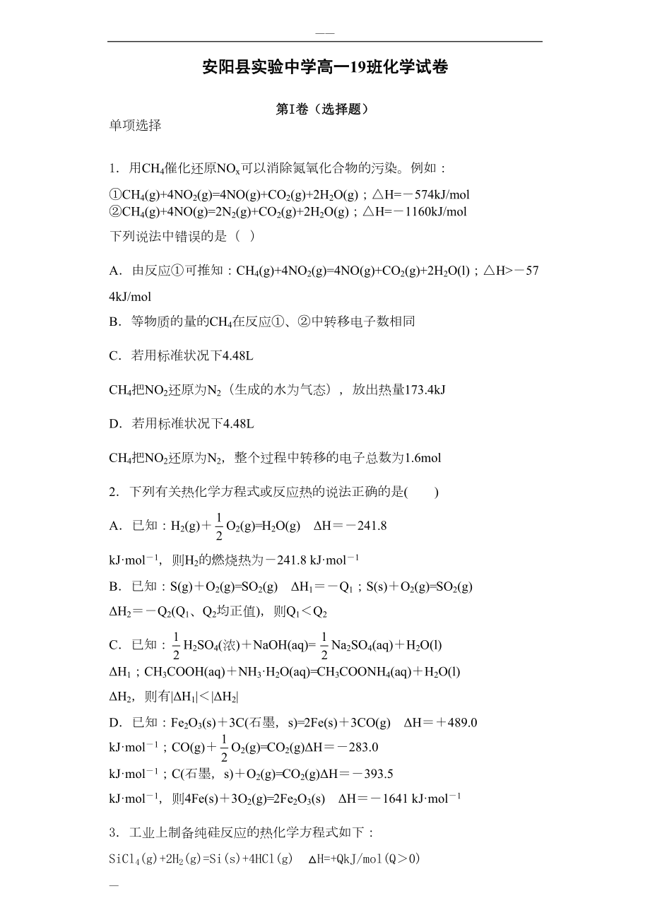 化学选修四第二章单元测试卷(含详细答案)(DOC 21页).doc_第1页