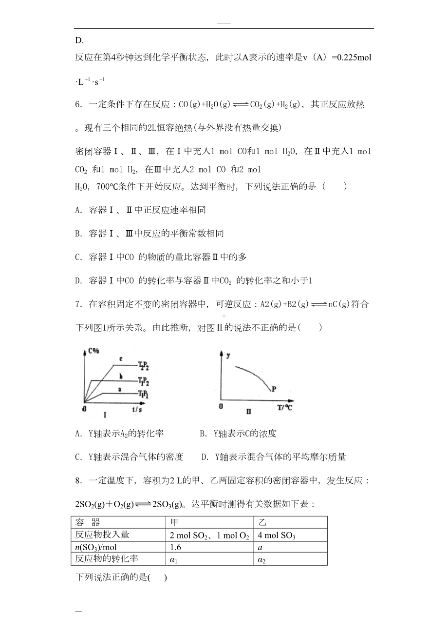 化学选修四第二章单元测试卷(含详细答案)(DOC 21页).doc_第3页