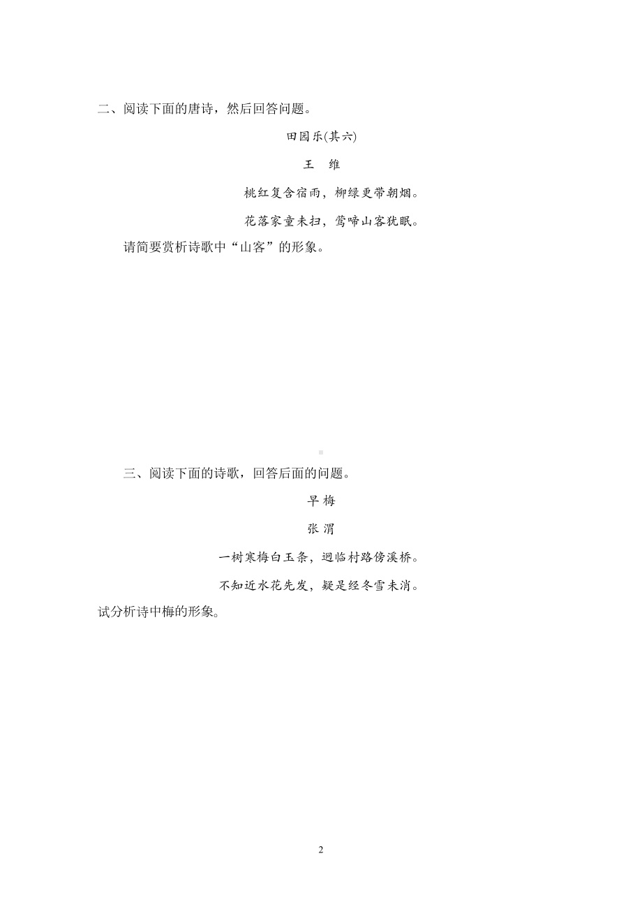 古代诗歌鉴赏之形象练习题讲解(DOC 13页).doc_第2页