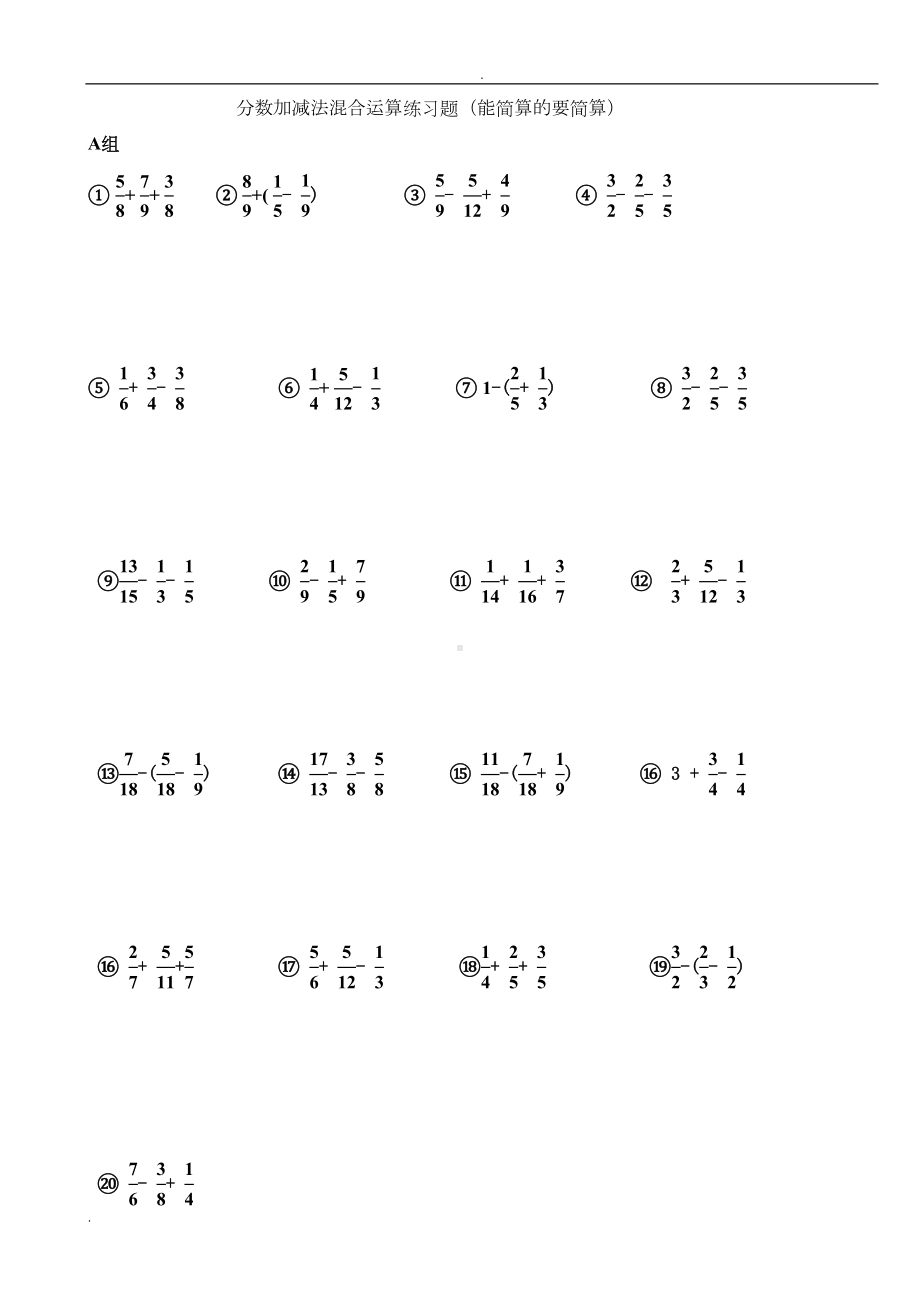 分数加减法混合运算练习题(DOC 10页).doc_第1页