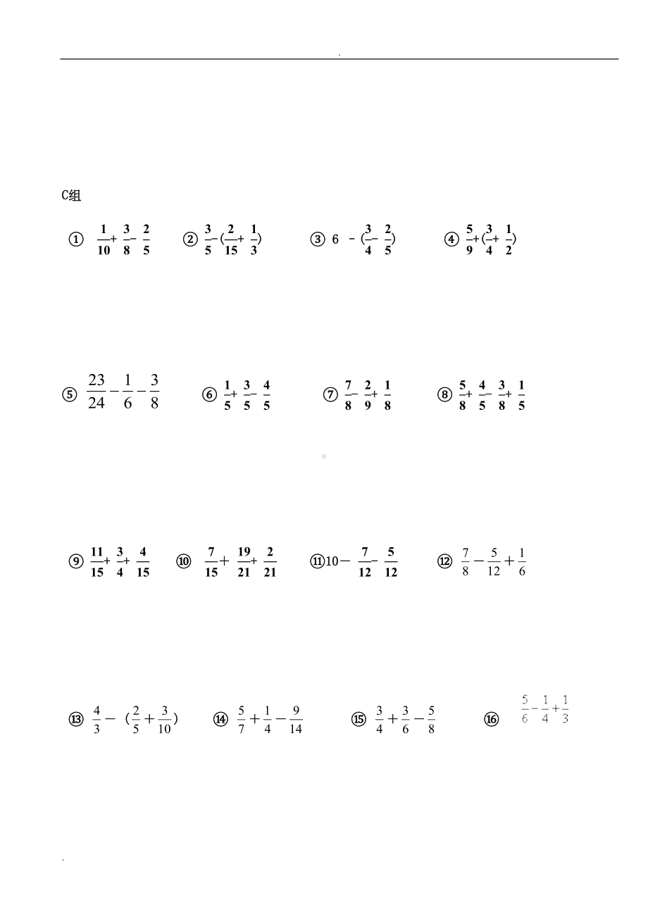 分数加减法混合运算练习题(DOC 10页).doc_第3页