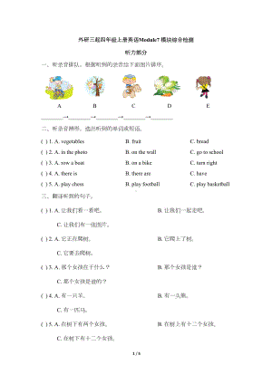 外研三起四年级上册英语Module-7-试题(含答案)(DOC 5页).doc