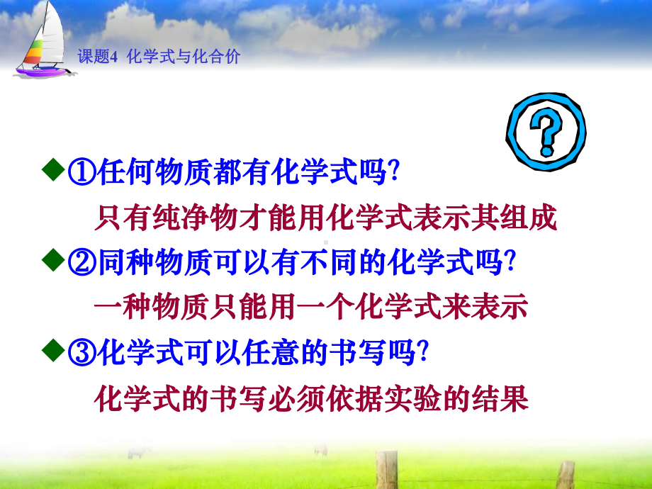 《物质构成的奥秘-化学式与化合价》.ppt_第3页