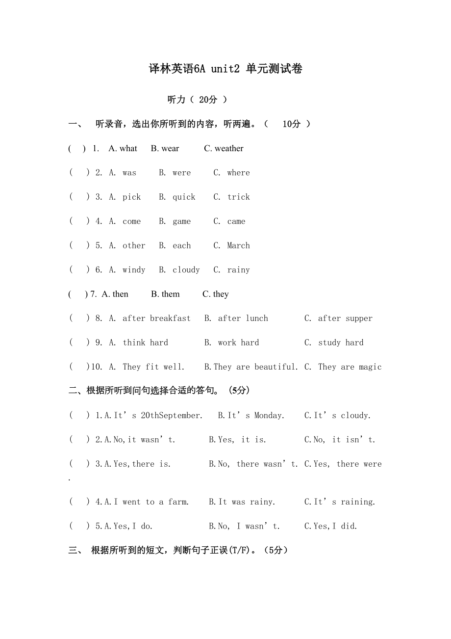 六年级上册英语unit2单元试卷-译林版(三起)(含听力材料)(DOC 8页).doc_第1页