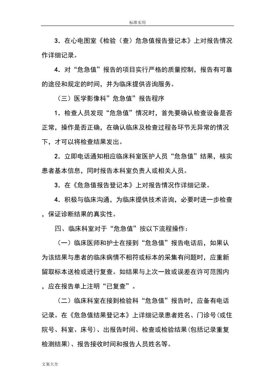 危急值规章制度及危急值实用标准)(DOC 10页).doc_第3页