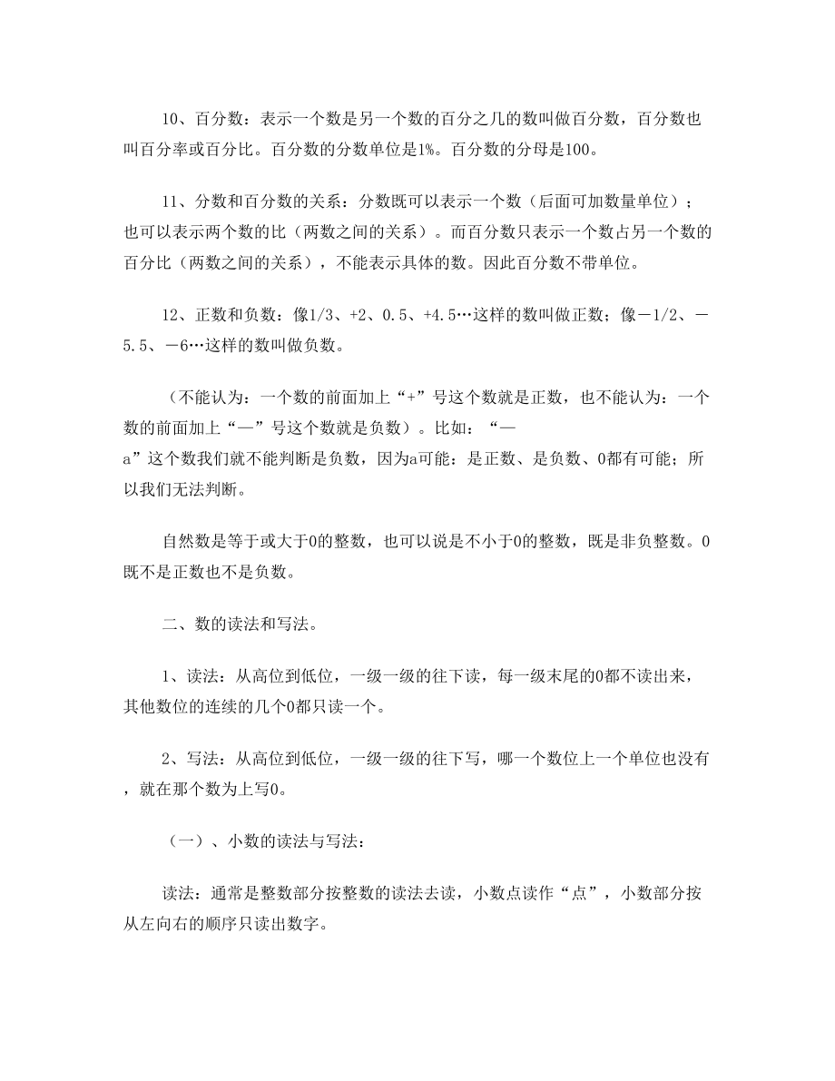 小学数学西师版六年级下册总复习整理的知识点[1](DOC 8页).doc_第3页