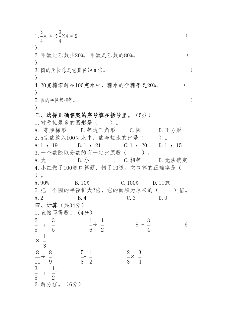 六年级数学期末试卷及答案(DOC 6页).doc_第2页