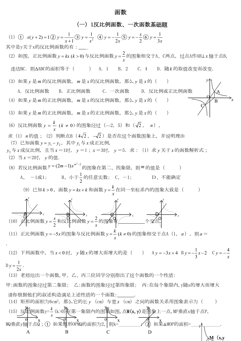 初中数学函数练习题汇总(DOC 6页).doc_第1页